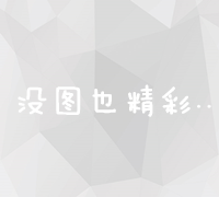 高效外链搭建工具：提升网站权重与流量的秘密武器